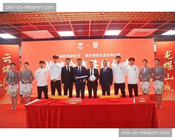 西部航空与重庆铜梁龙达成战略合作，开启“航空+体育”跨界联动新篇章