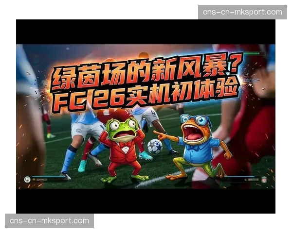足球游戏《EA FC 26》更新，球员“传中精度”属性权重被调高